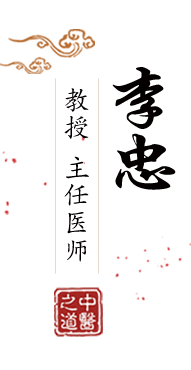 啪啪啪嗯哦哦北京中医肿瘤专家李忠的简介